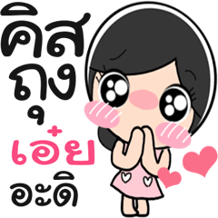 Name Aey so cute