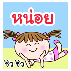 Cute "NOI" Chill Chill [name stickers]