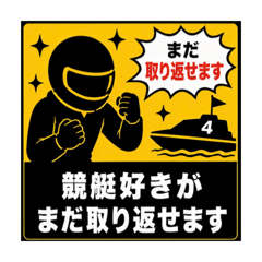 Japanese Boat Racing Stickers2