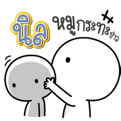 Talk to "Ninl" Only