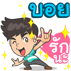 My name is Boy ^^