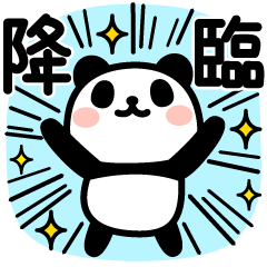 Bunanna PANDA45 /two-kanji compound
