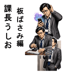 Manager Ushio: Caught in the Reiwa Era