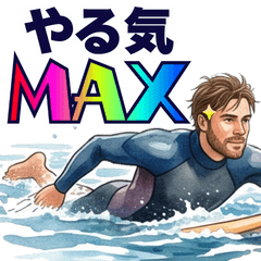 毎日使えるサーフィン・海好き日常会話1