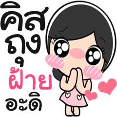 Nong Fai cute