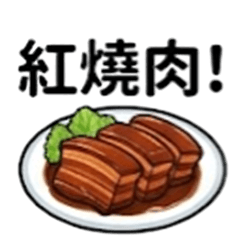 澎派台式合菜