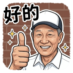 林家阿公 - 2