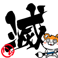 Hamtaro Calligraphy Everyday talk01