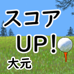 Oomoto'having fun golfing (2)