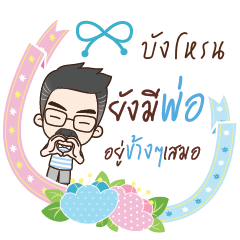 BUNGRON happy father