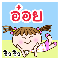 Cute "AOY" Chill Chill [name stickers]