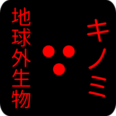 out of earth sticker1 for kinomi