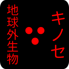 out of earth sticker1 for kinose