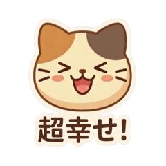 泡芙貓貓日文版