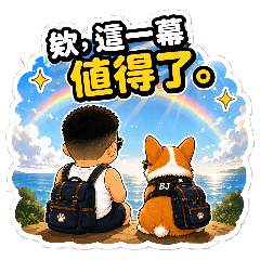 Wei與 B醬北海岸回憶 大貼圖