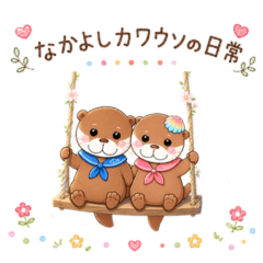 Nakayoshi Kawauso: Everyday Life2