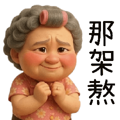 Taiwan-flavoured grandma's shelf