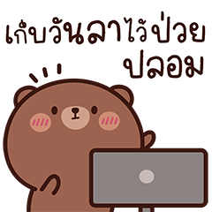 Tomu Bear: Everyday words
