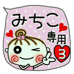 Convenient sticker of [Michiko]!3