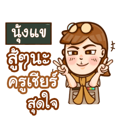NUNGKAE teacher talk with student