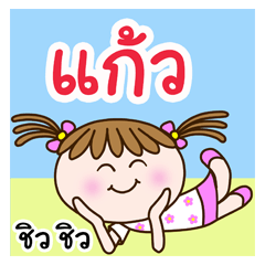 Cute "KAEW" Chill Chill [name stickers]