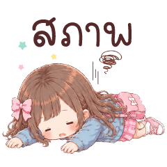 เฌอรีน น่ารัก
