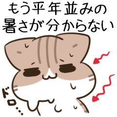 毎日五月病な犬とねこたち 夏スタンプ