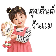 Little Girl Mother's Day