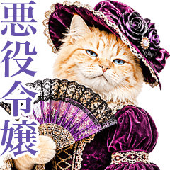 Cute cat of a medieval Villainess