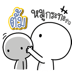 Talk to "Tum" Only