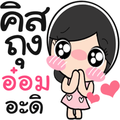 Nong Aom cute