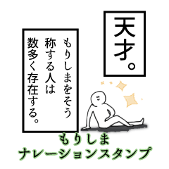Morishima's narration Sticker