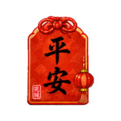 開運紅籤｜吉祥話大全