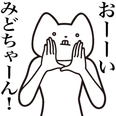 Mido-chan [Send] Cat Sticker