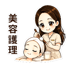 芳療師美容師的日常