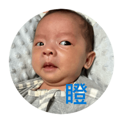 萱兒寶貝