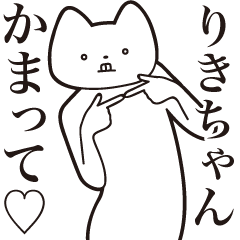 Riki-chan [Send] Cat Sticker