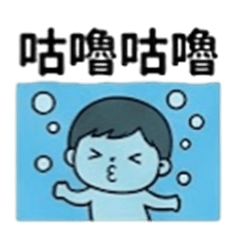 咕嚕!咕嚕!日常