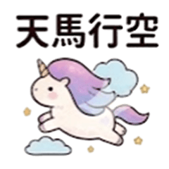 夢幻十二星座