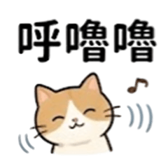 呼嚕貓咪的貪睡時光
