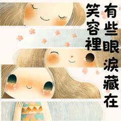 貝絲女孩們的情緒風暴
