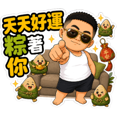 Wei的宅家端午宇宙 大貼圖