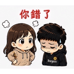 Bonjess 戀愛日常：吵架也是愛