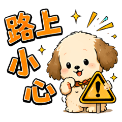 可愛狗狗-開車小心