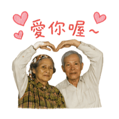 老大們❤️