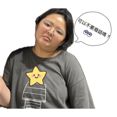 姐的梗圖2
