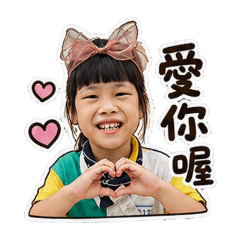 可愛阿萱與阿爸