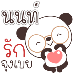 Name Non Naa