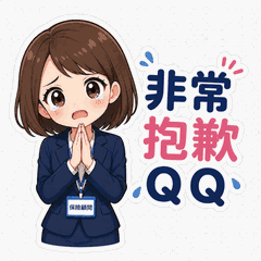 保險業務人員常用回覆便利貼