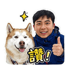 振銘與雪橇犬金